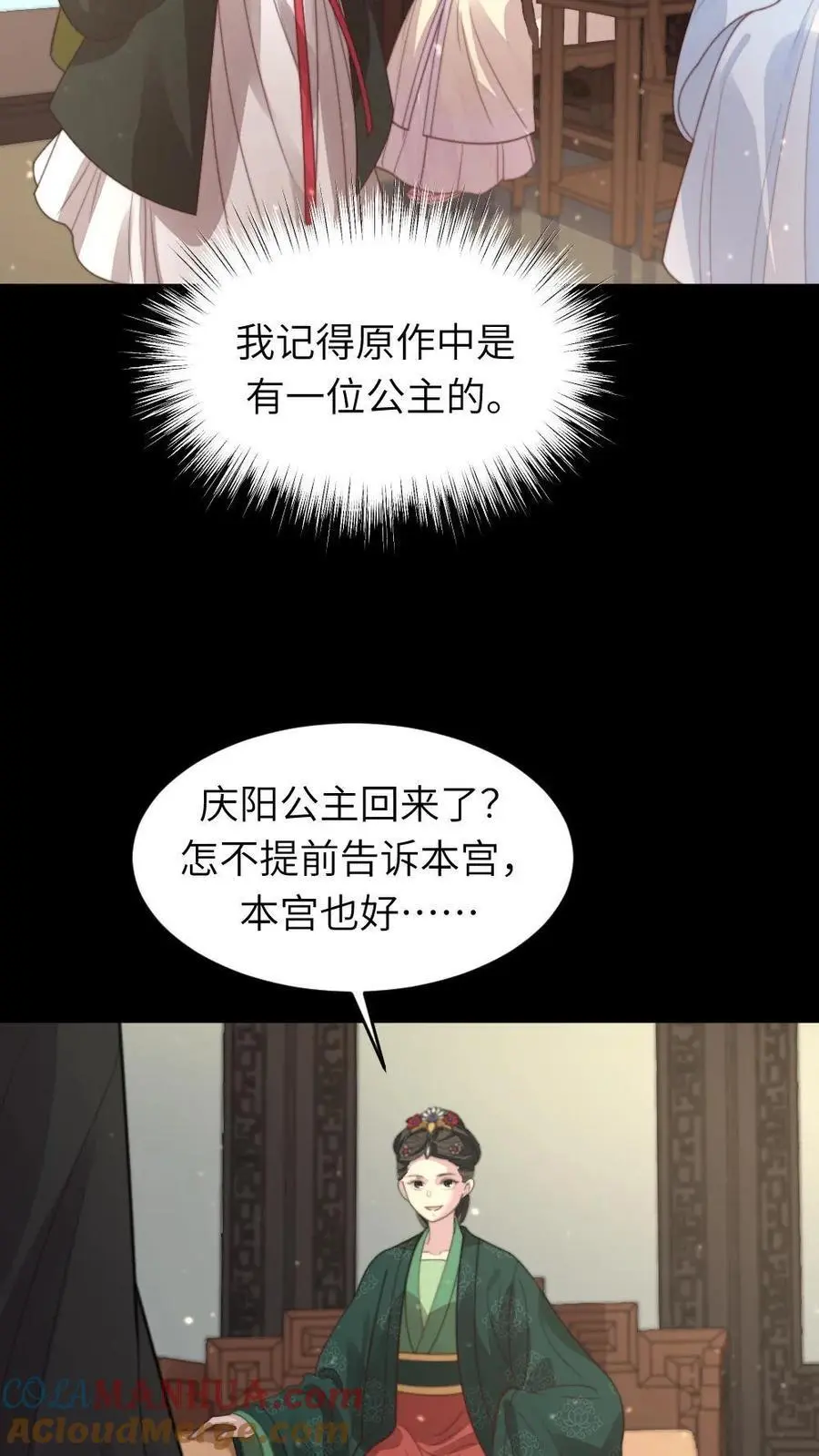 第212话 帅气飒姐庆阳公主 第9页