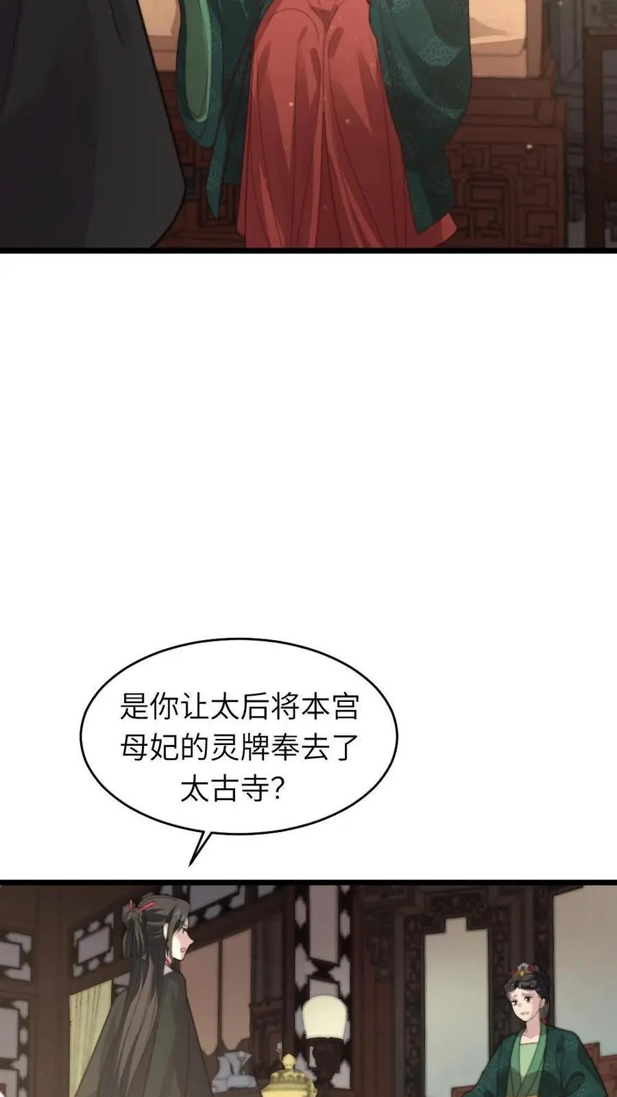 第212话 帅气飒姐庆阳公主 第10页