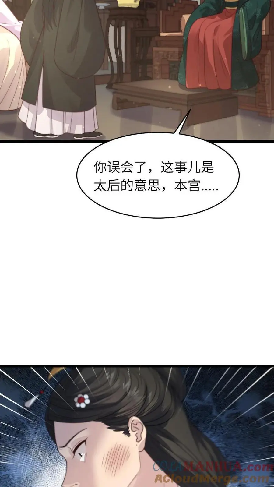 第212话 帅气飒姐庆阳公主 第11页