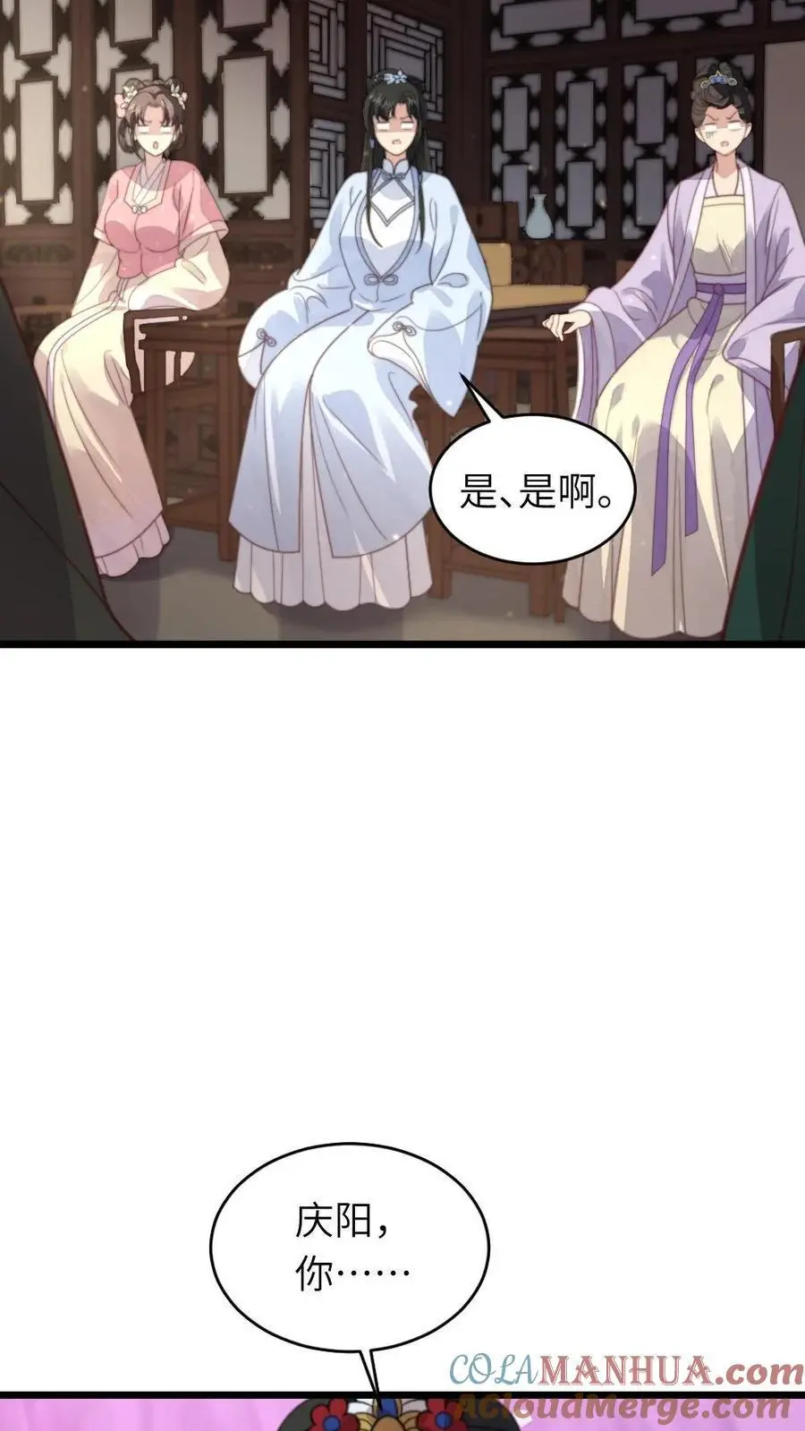第212话 帅气飒姐庆阳公主 第13页