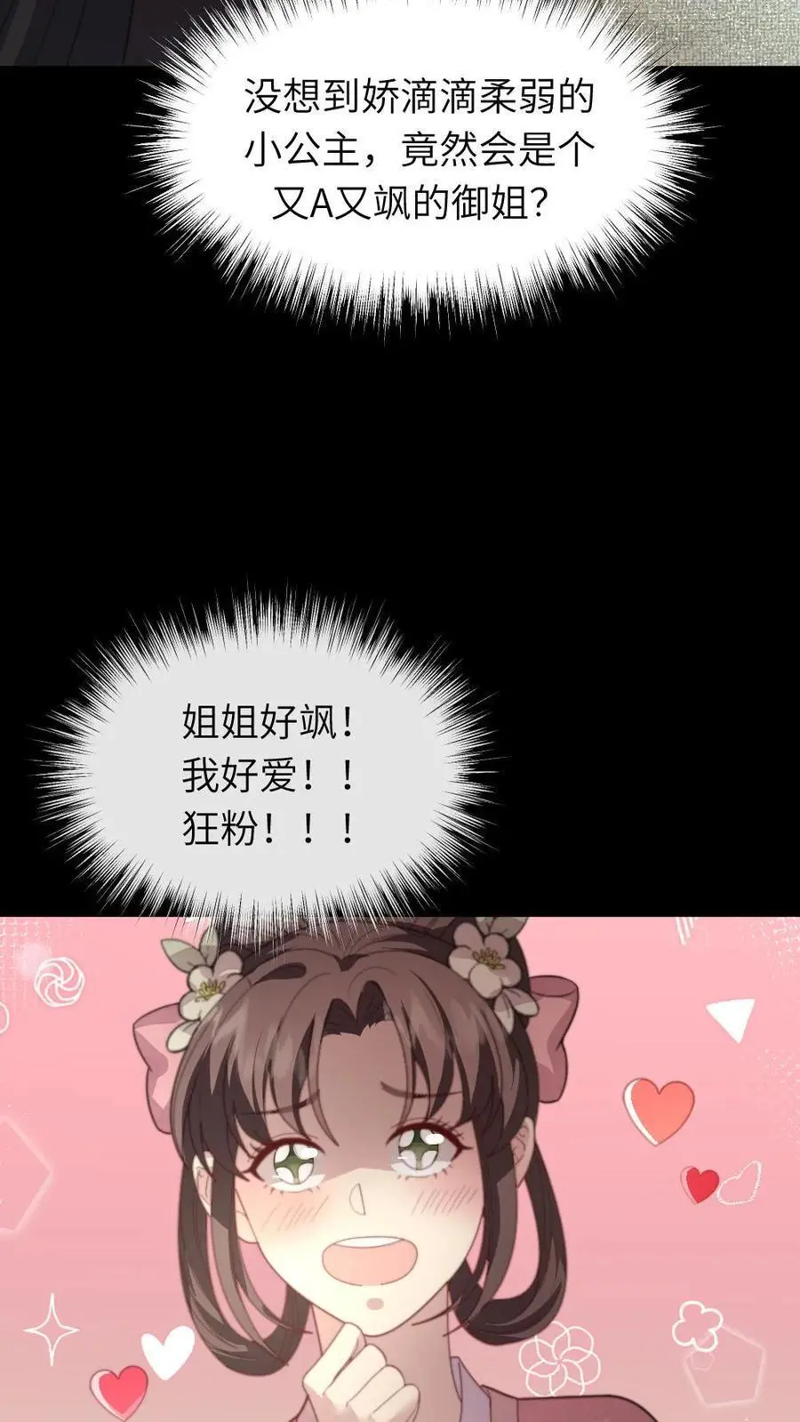 第212话 帅气飒姐庆阳公主 第18页