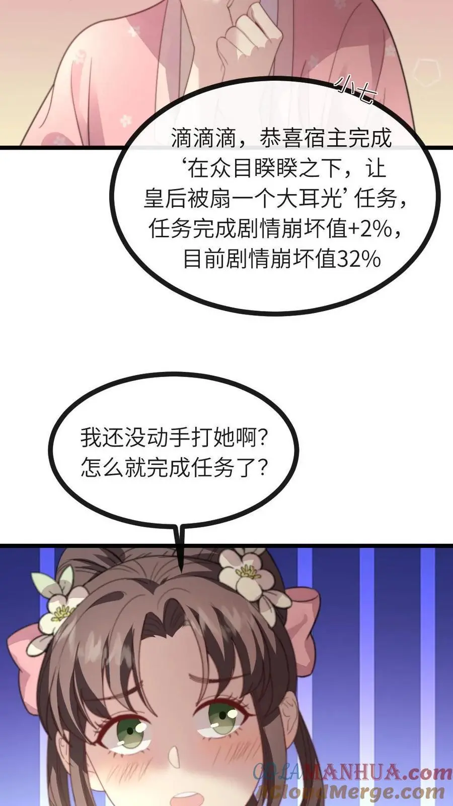 第212话 帅气飒姐庆阳公主 第19页