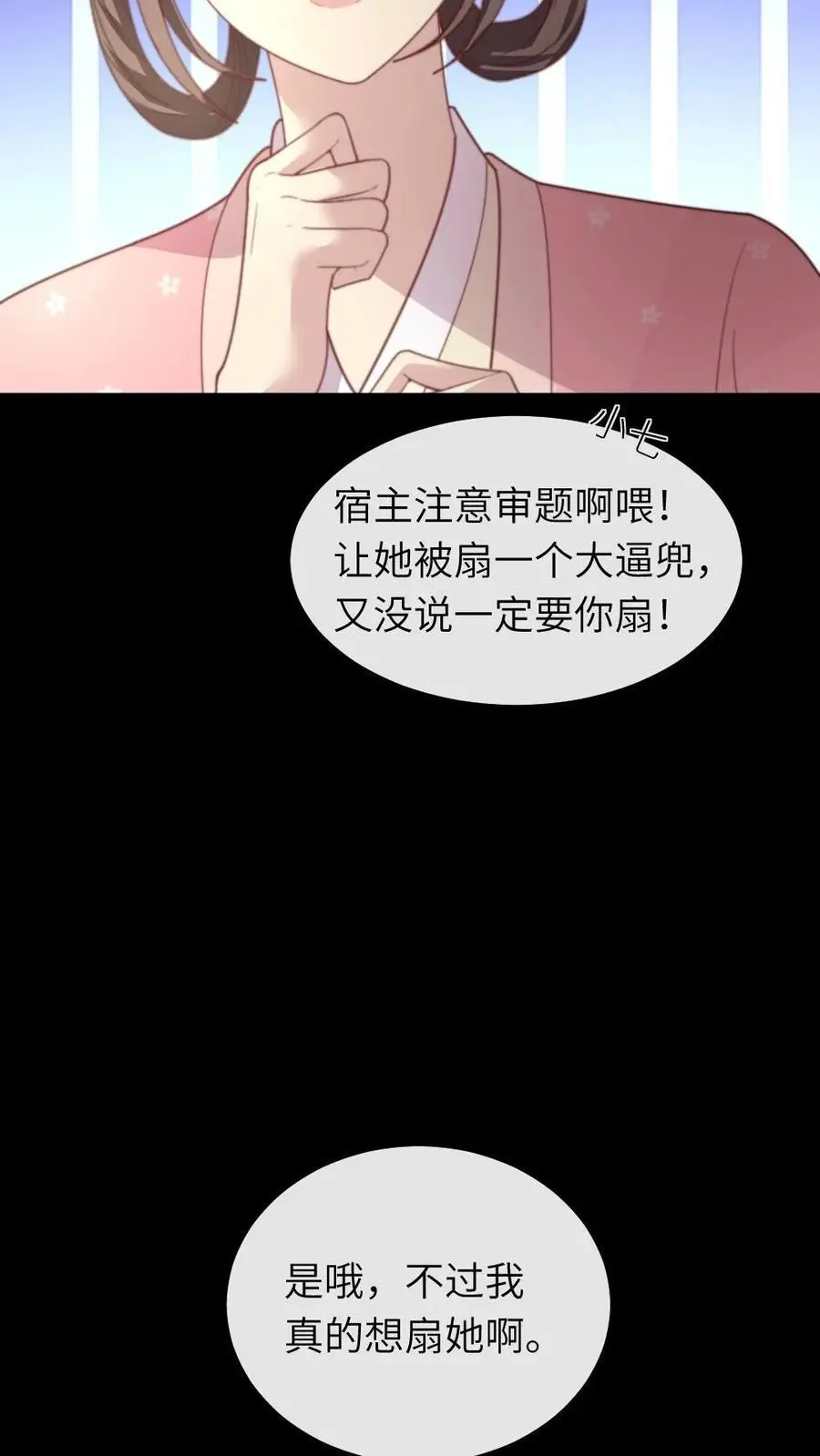 第212话 帅气飒姐庆阳公主 第20页