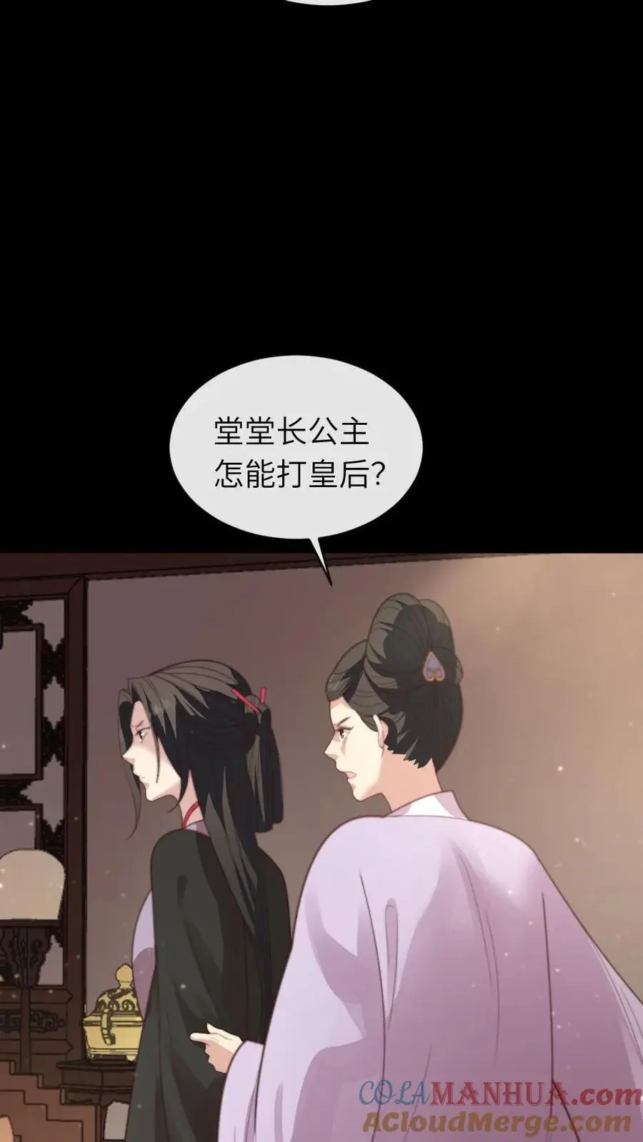 第212话 帅气飒姐庆阳公主 第21页