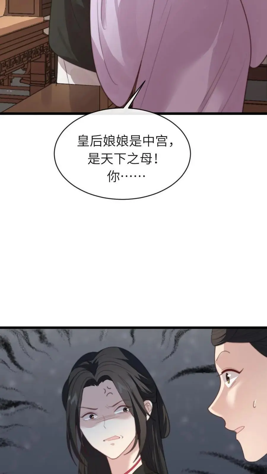 第212话 帅气飒姐庆阳公主 第22页