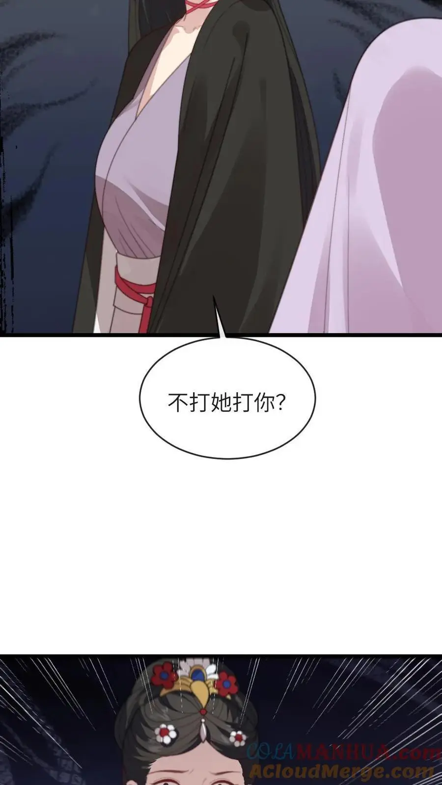 第212话 帅气飒姐庆阳公主 第23页