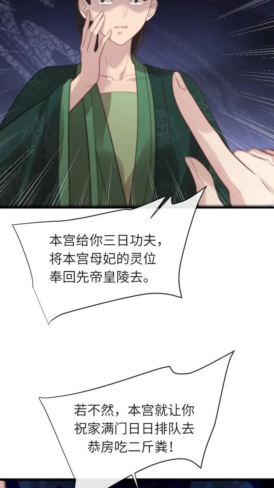 第212话 帅气飒姐庆阳公主 第24页