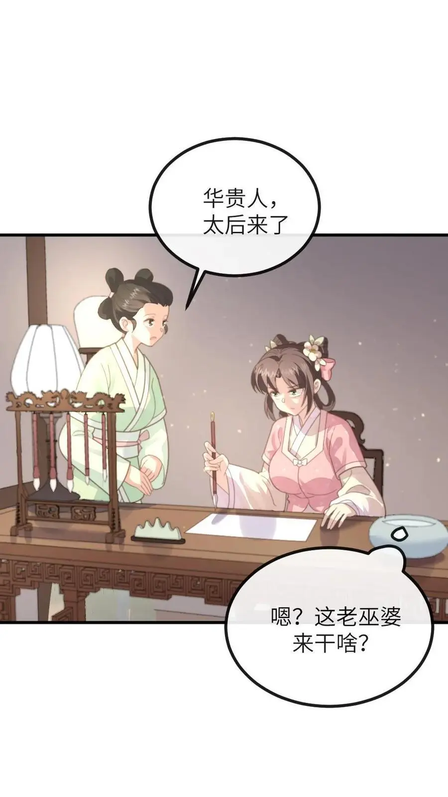 第211话 新任务，扇皇后一个大耳光 第2页