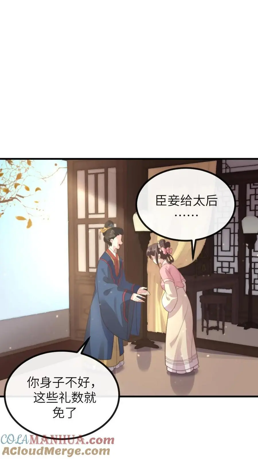 第211话 新任务，扇皇后一个大耳光 第3页