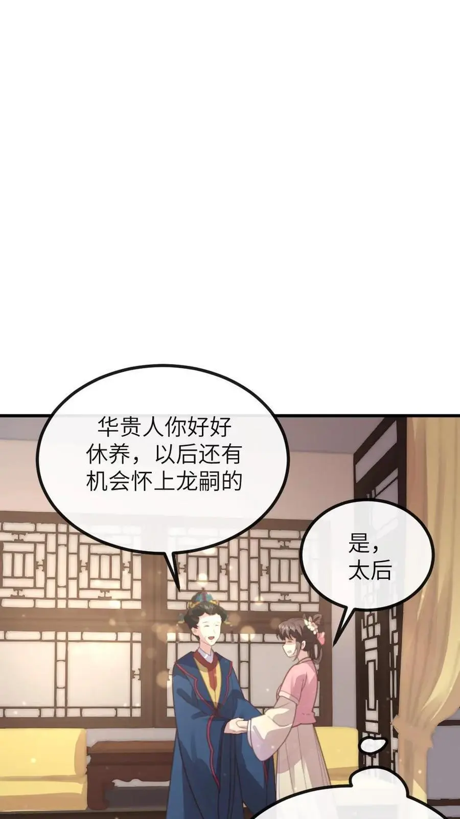 第211话 新任务，扇皇后一个大耳光 第4页