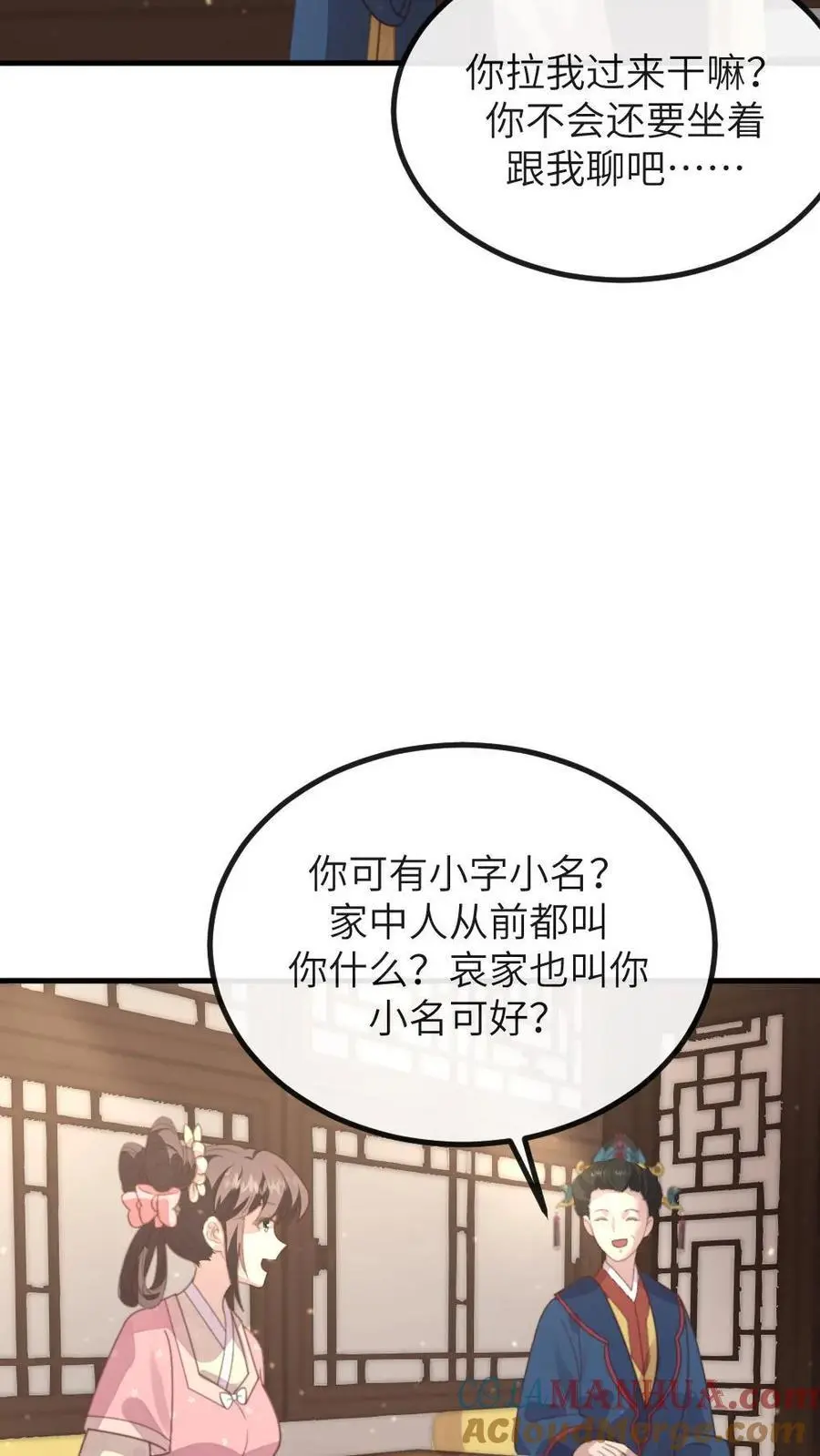 第211话 新任务，扇皇后一个大耳光 第5页