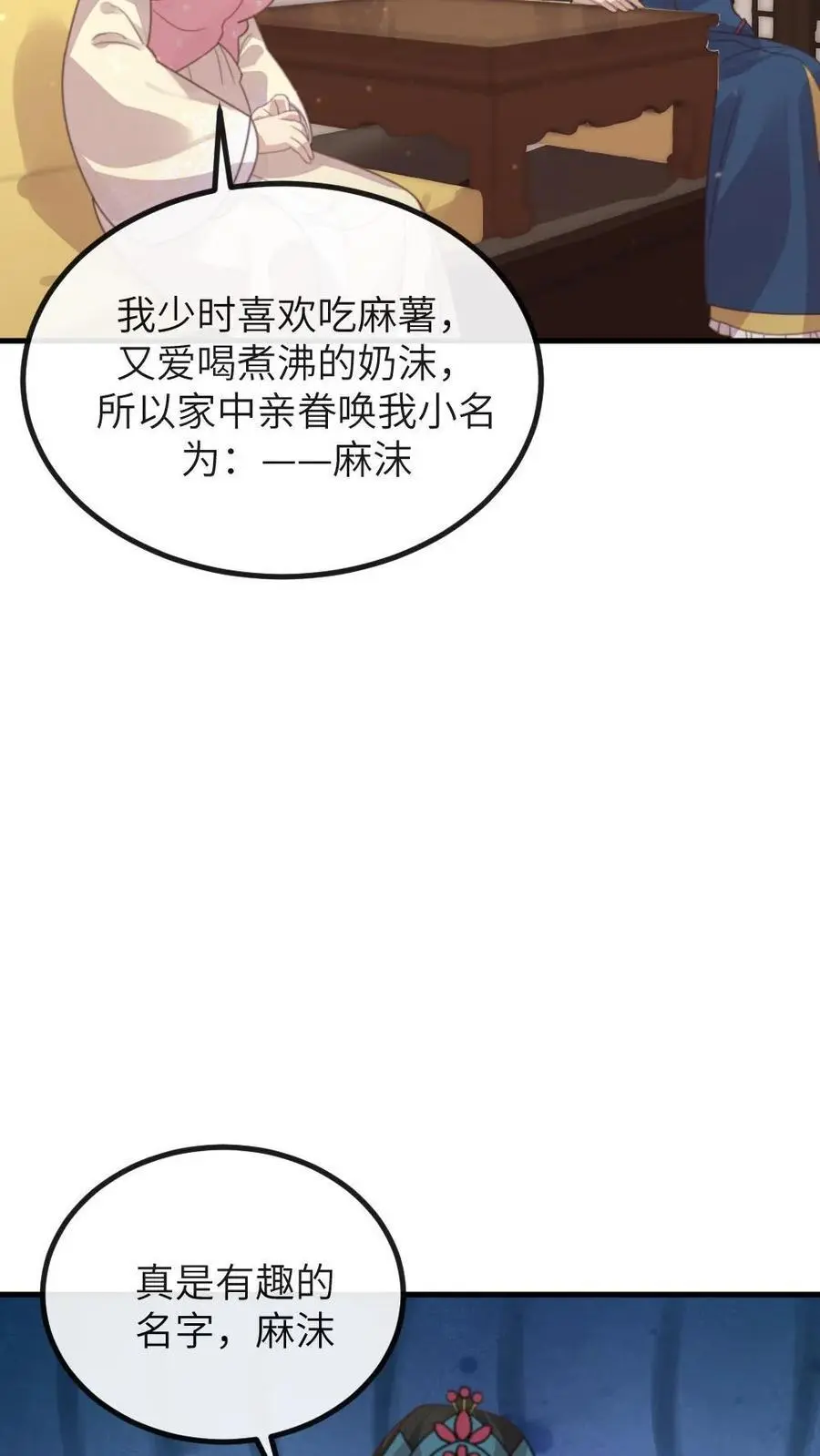 第211话 新任务，扇皇后一个大耳光 第6页