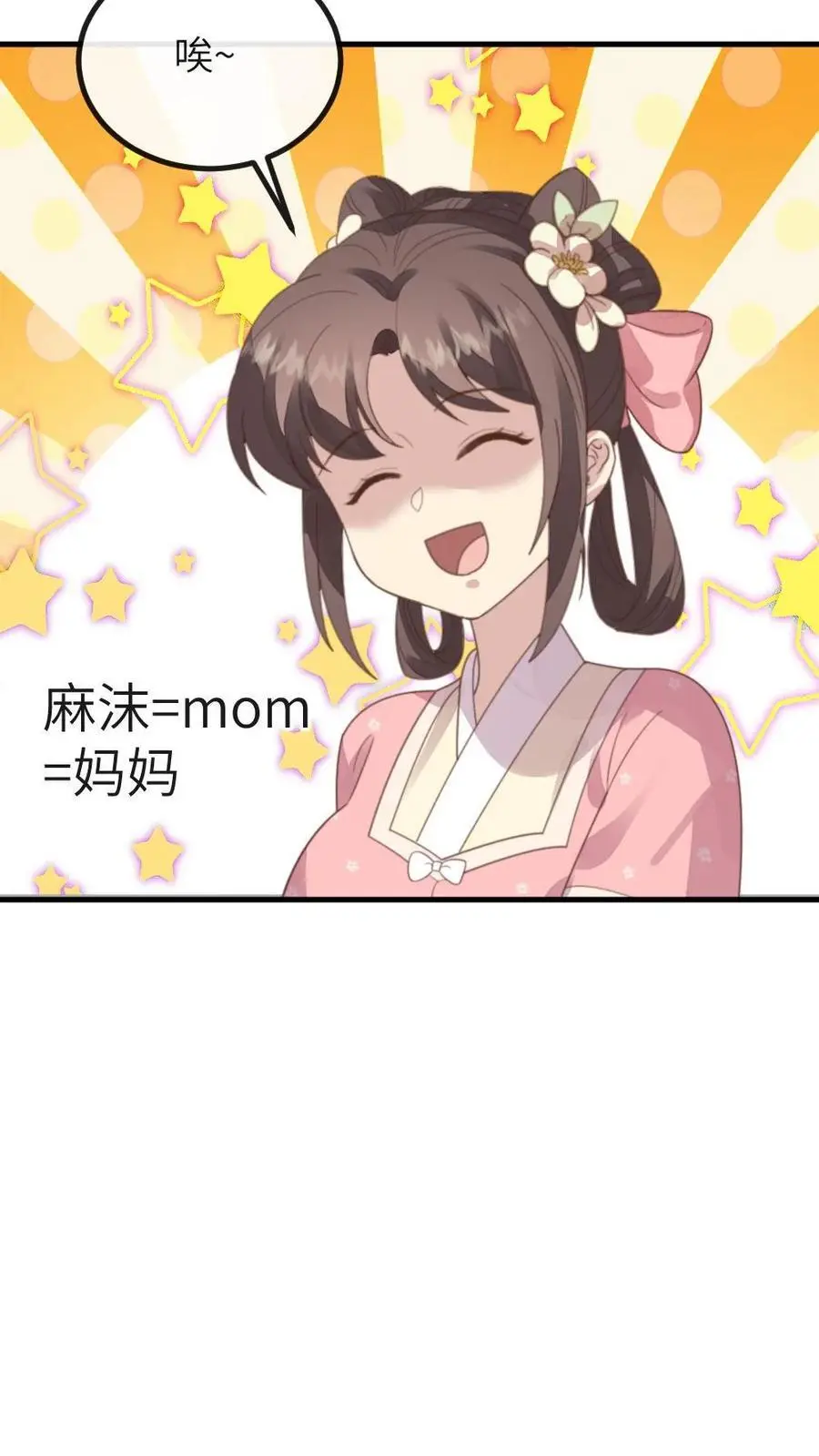 第211话 新任务，扇皇后一个大耳光 第8页