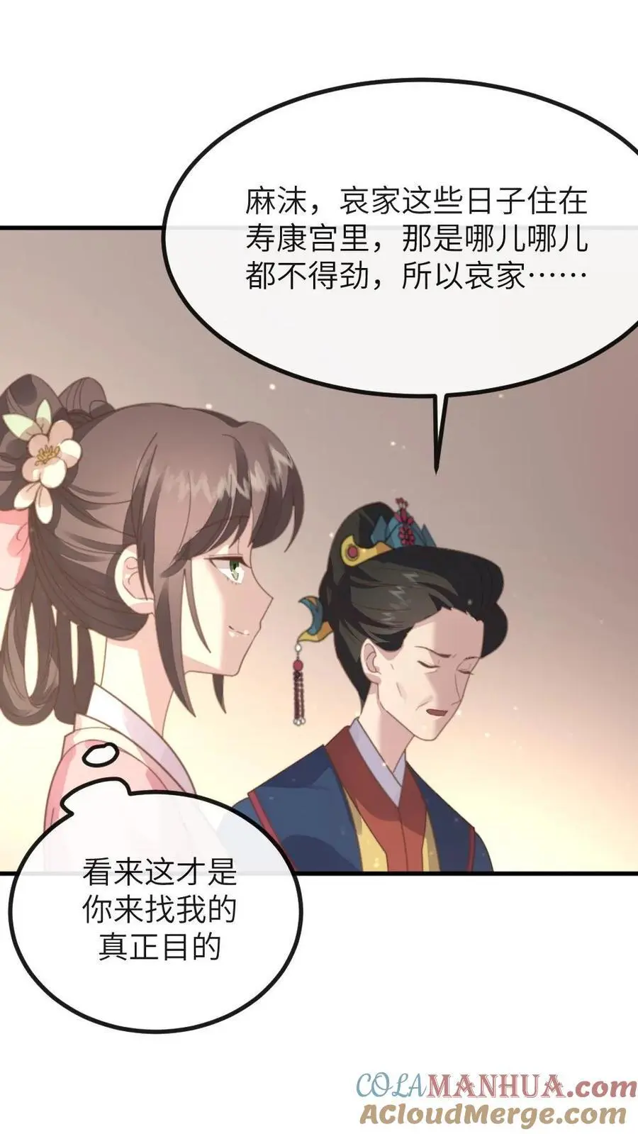 第211话 新任务，扇皇后一个大耳光 第9页