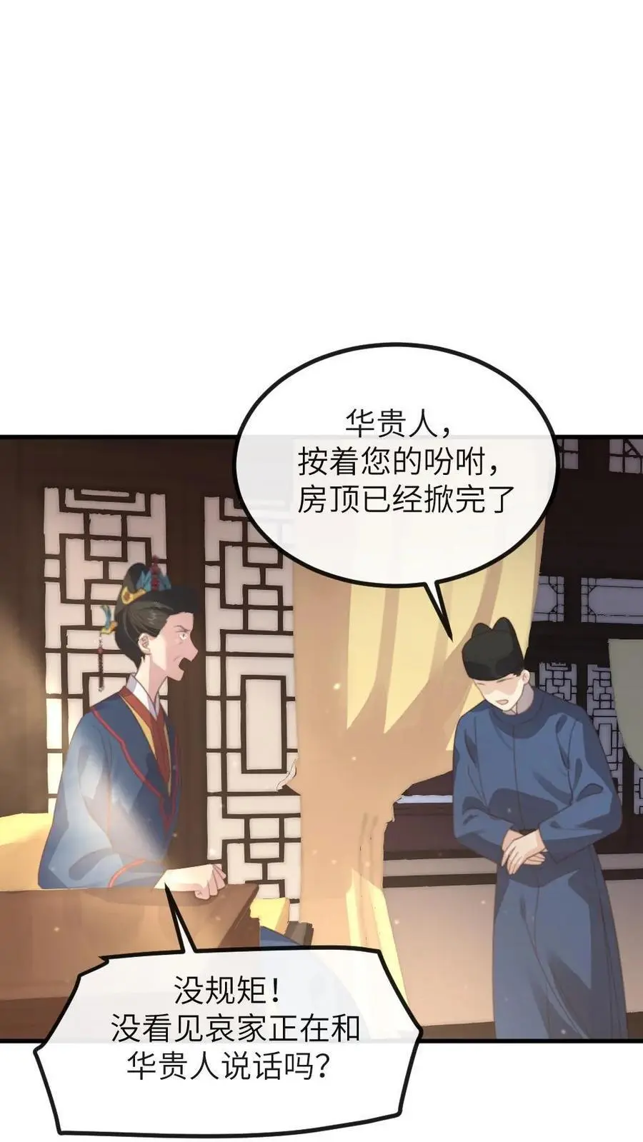 第211话 新任务，扇皇后一个大耳光 第10页