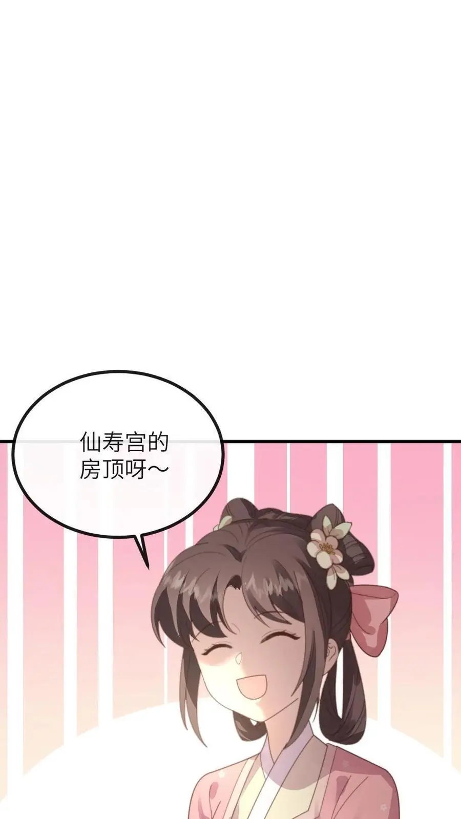 第211话 新任务，扇皇后一个大耳光 第12页