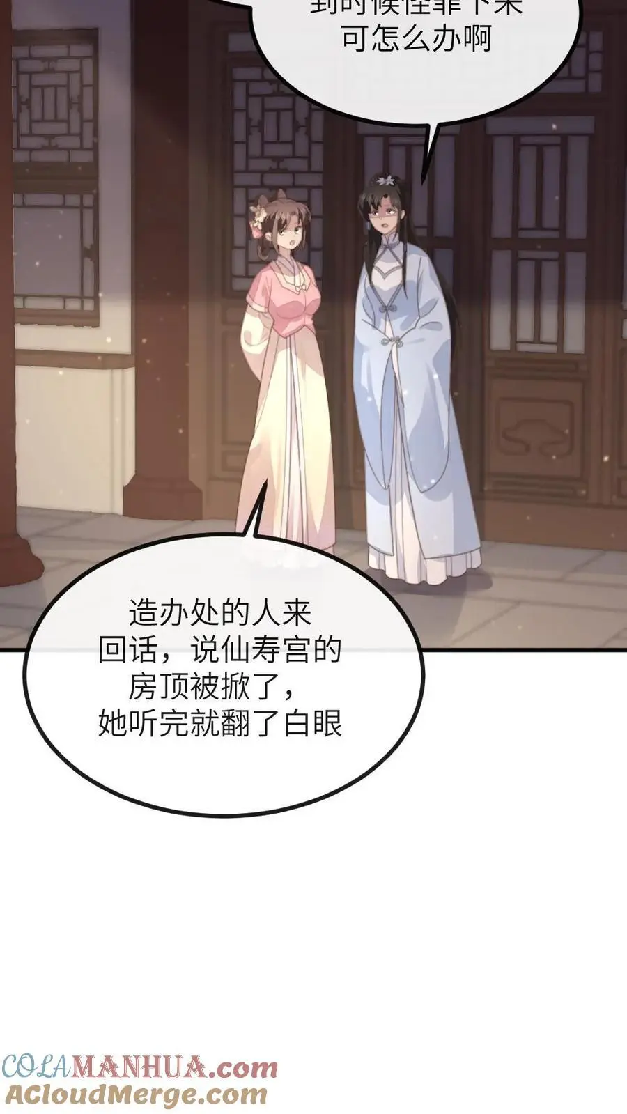第211话 新任务，扇皇后一个大耳光 第17页