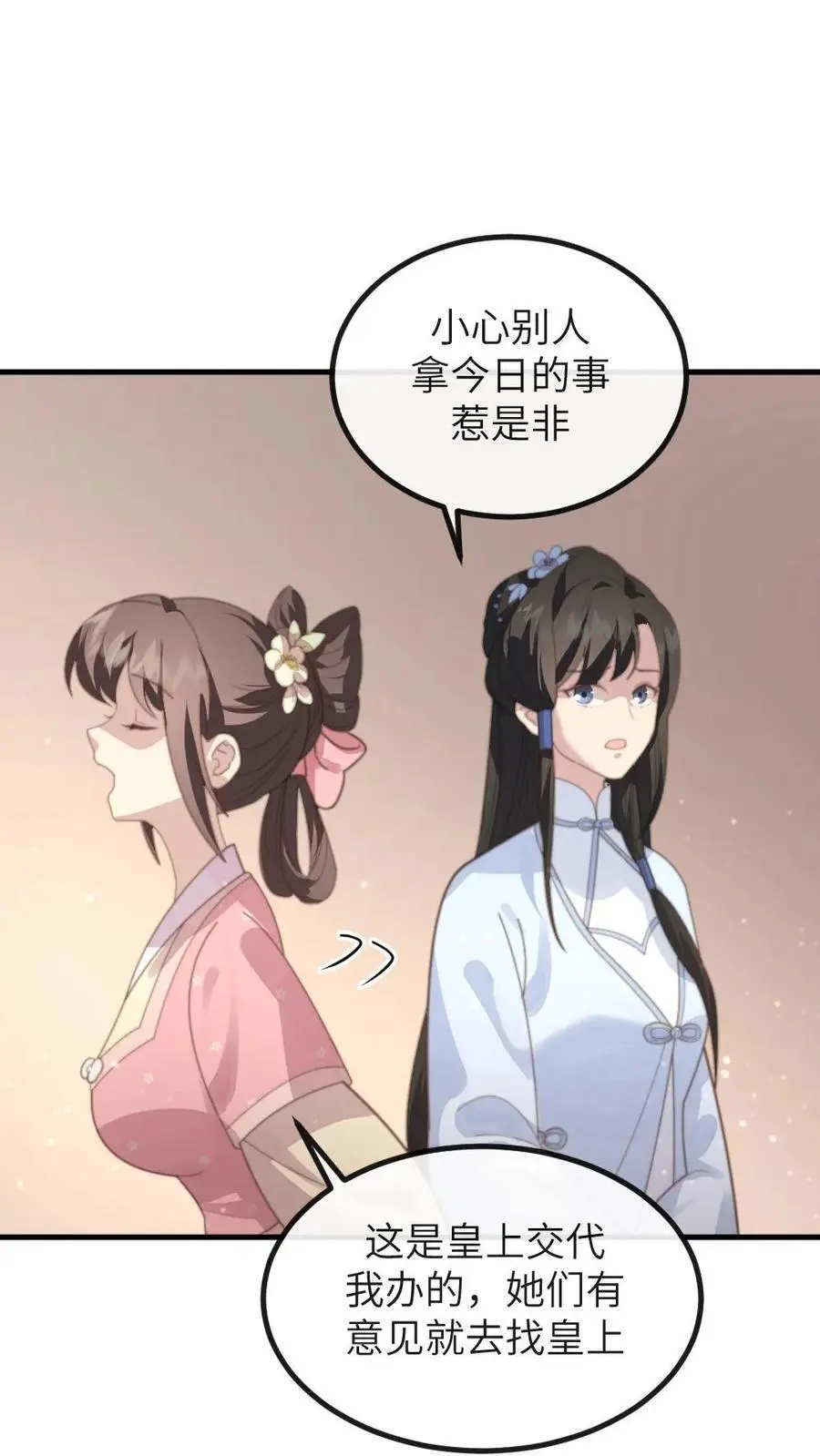 第211话 新任务，扇皇后一个大耳光 第18页