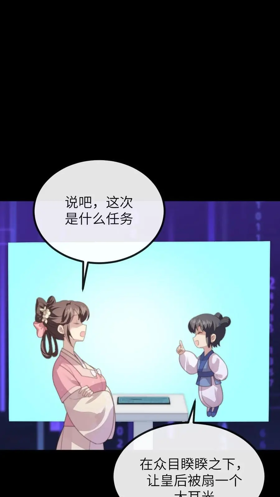 第211话 新任务，扇皇后一个大耳光 第20页