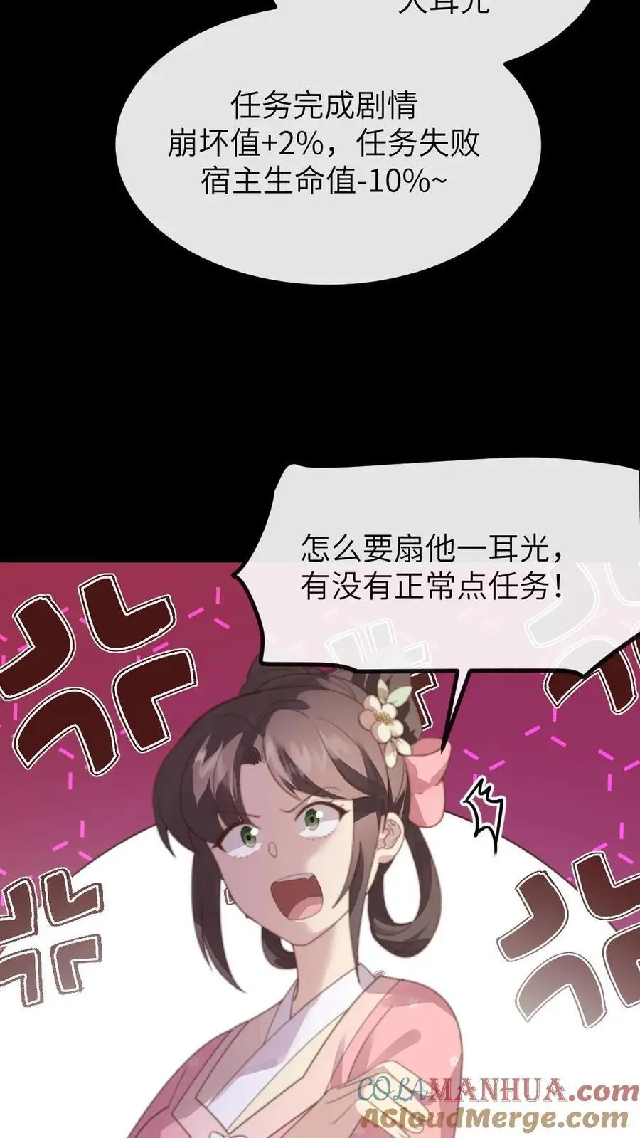 第211话 新任务，扇皇后一个大耳光 第21页