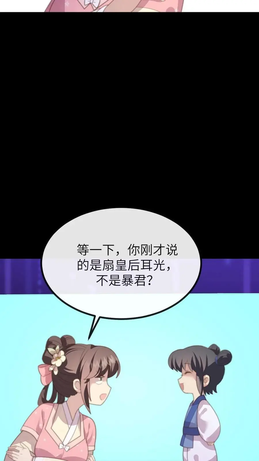 第211话 新任务，扇皇后一个大耳光 第22页