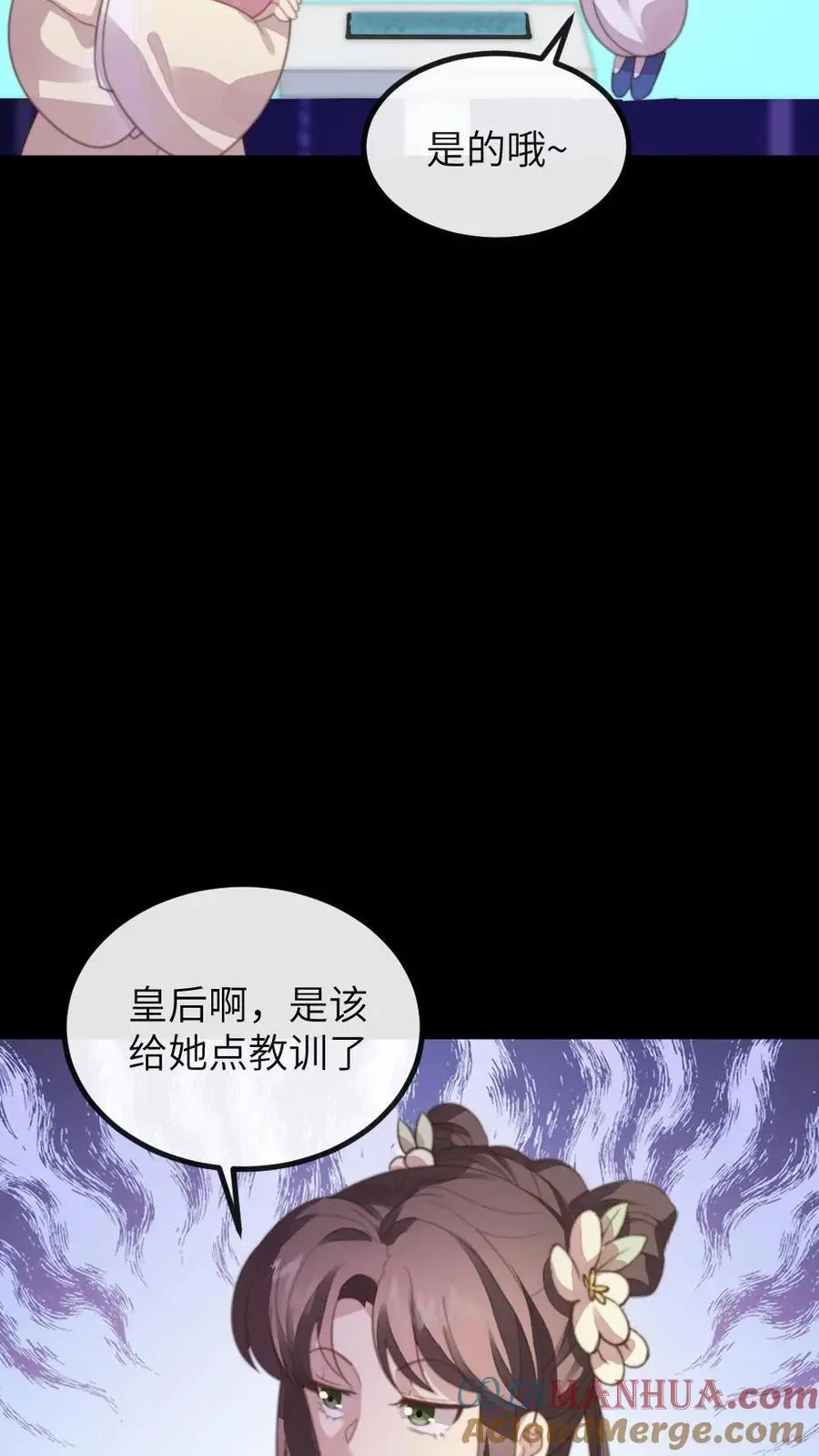 第211话 新任务，扇皇后一个大耳光 第23页