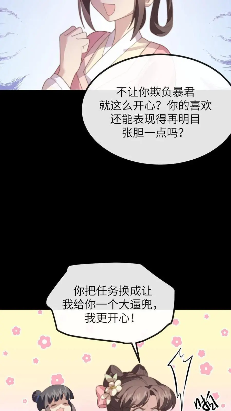 第211话 新任务，扇皇后一个大耳光 第24页