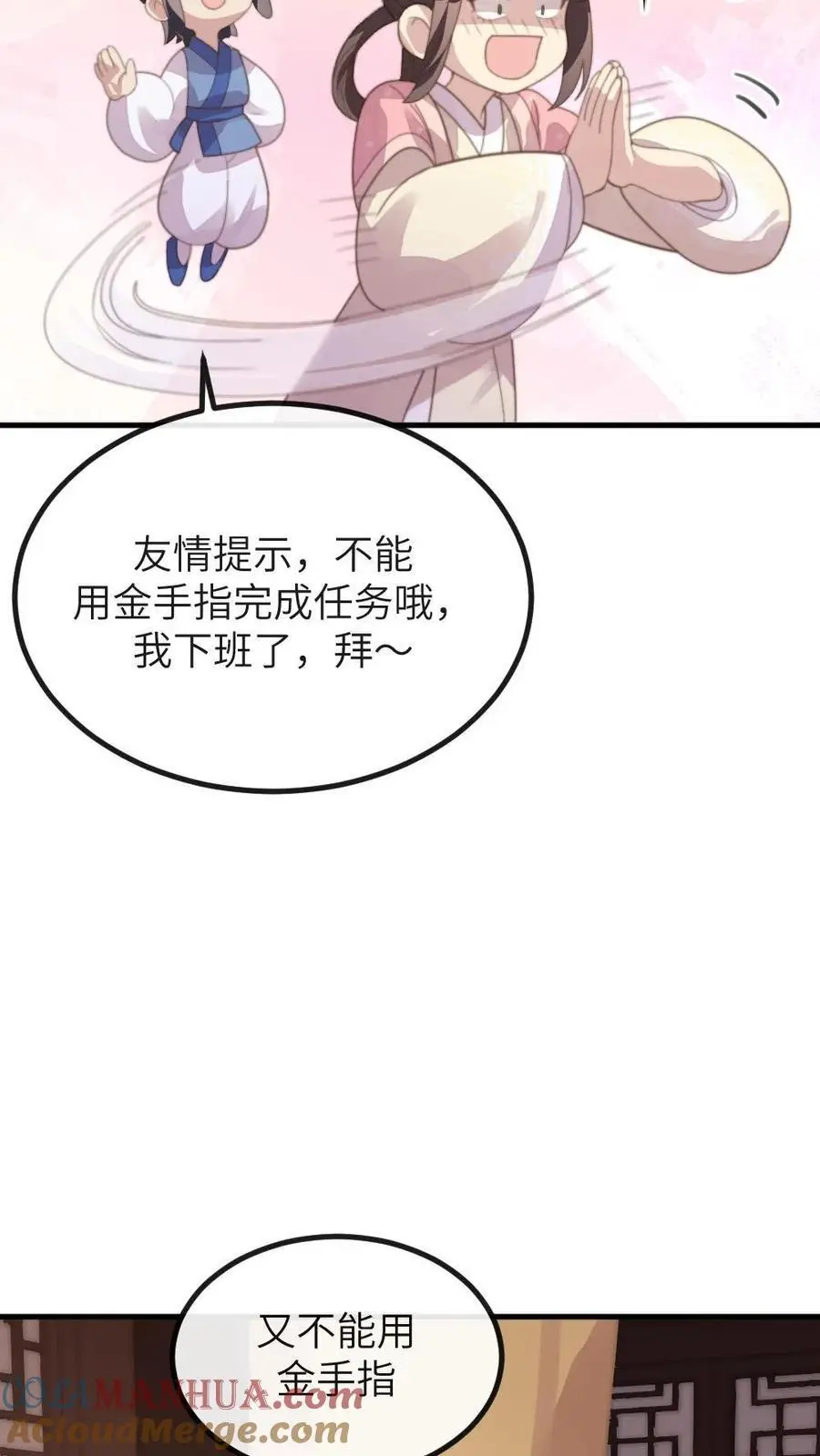 第211话 新任务，扇皇后一个大耳光 第25页