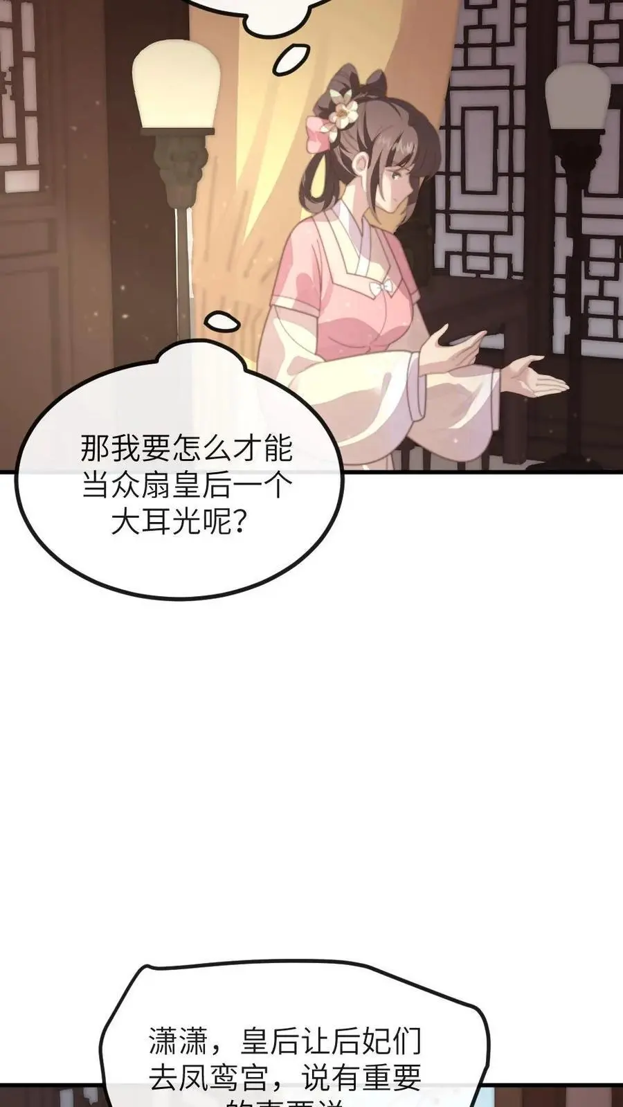 第211话 新任务，扇皇后一个大耳光 第26页
