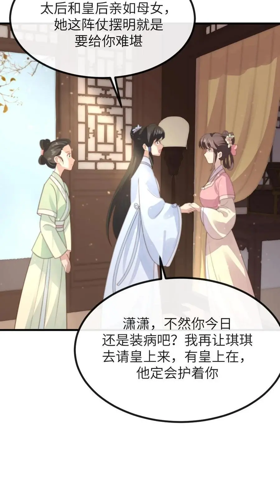 第211话 新任务，扇皇后一个大耳光 第28页
