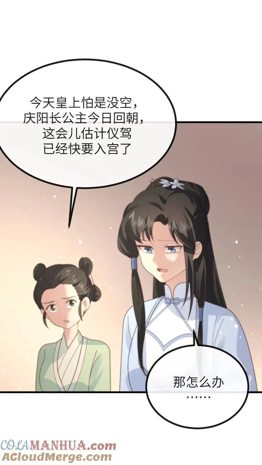 第211话 新任务，扇皇后一个大耳光 第29页