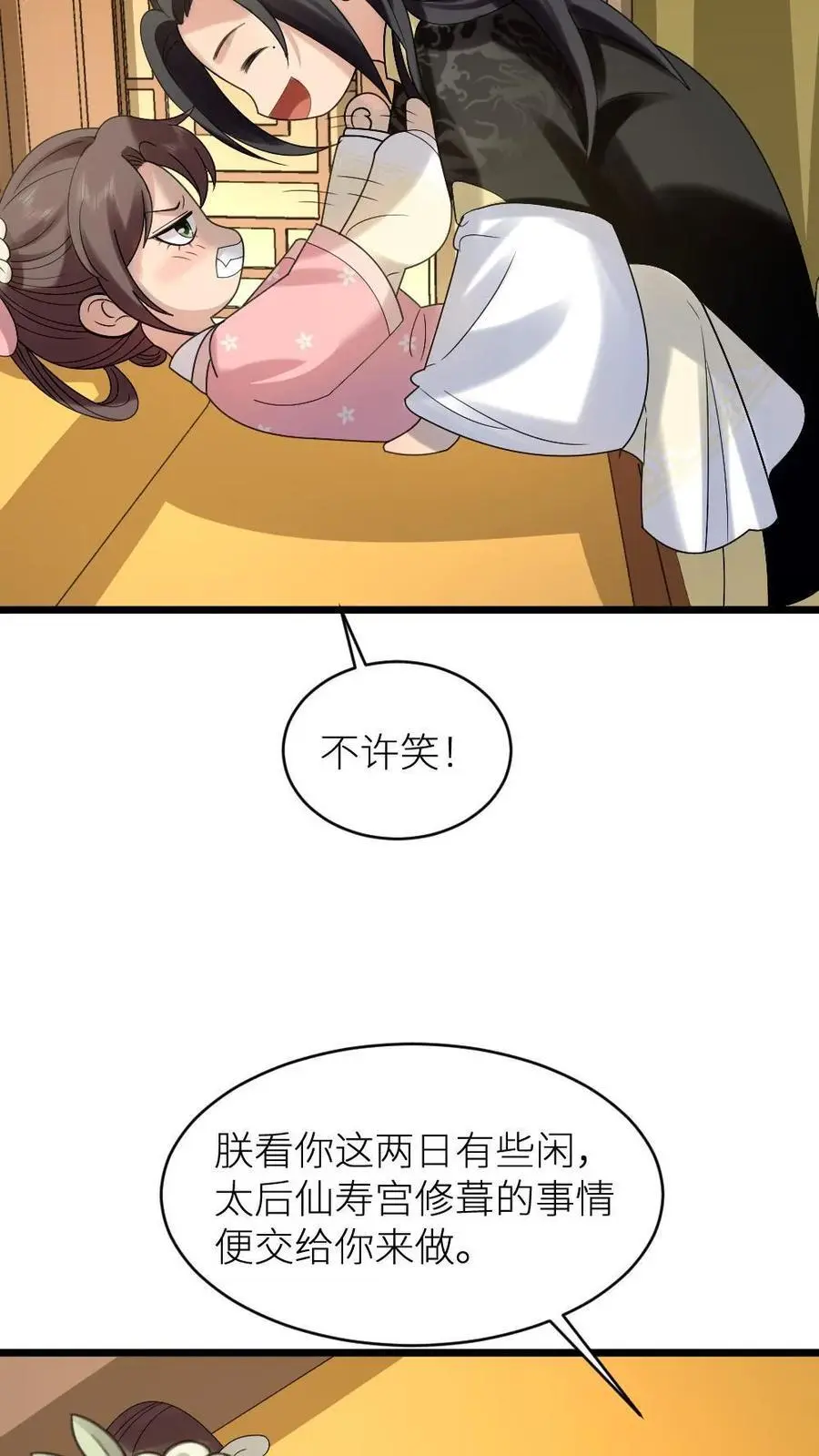第210话 把仙寿宫屋顶掀了吧 第10页