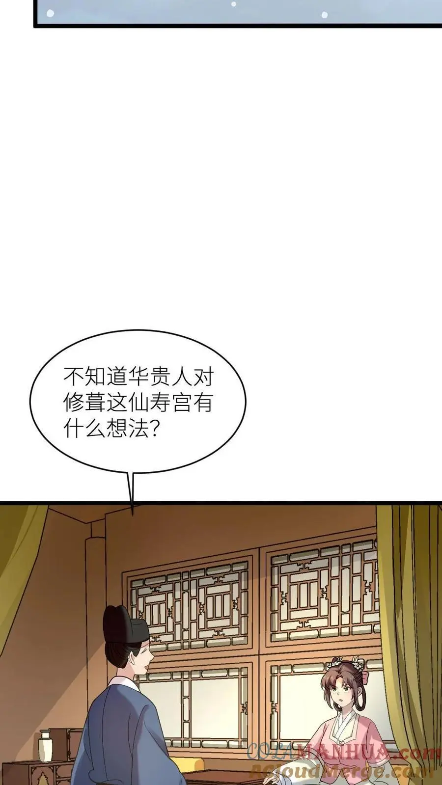 第210话 把仙寿宫屋顶掀了吧 第15页