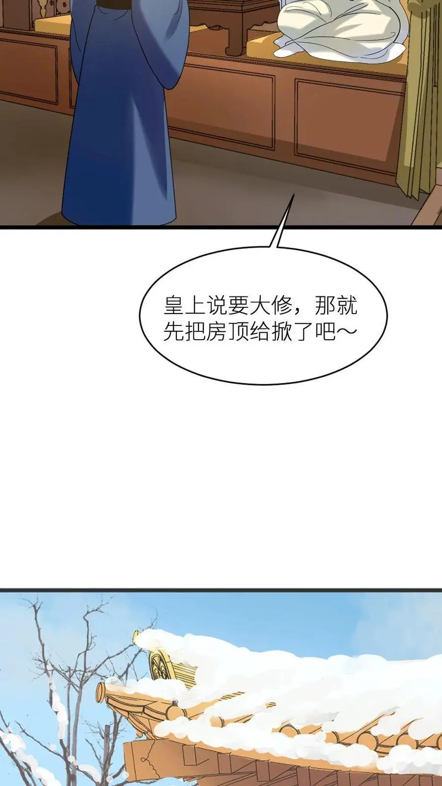 第210话 把仙寿宫屋顶掀了吧 第16页