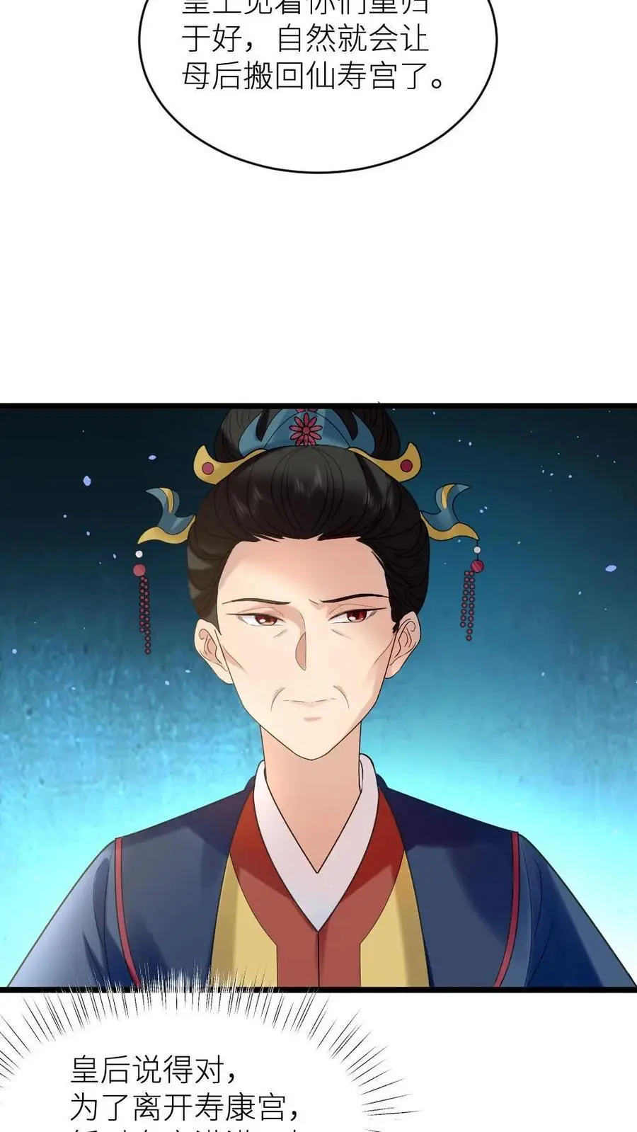 第210话 把仙寿宫屋顶掀了吧 第20页