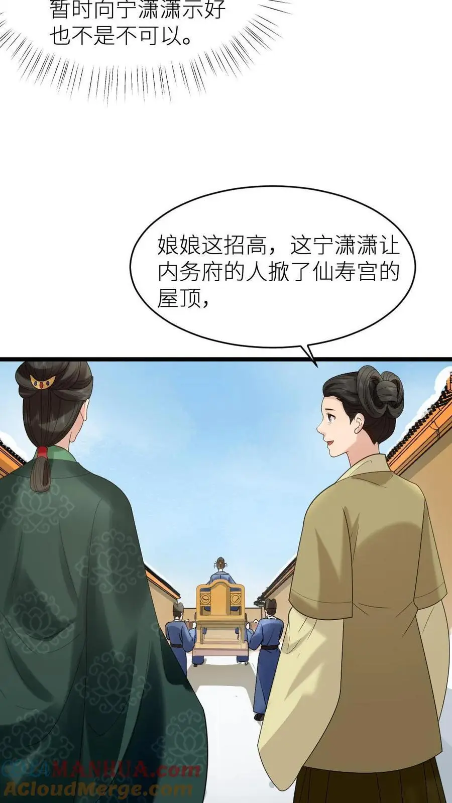 第210话 把仙寿宫屋顶掀了吧 第21页