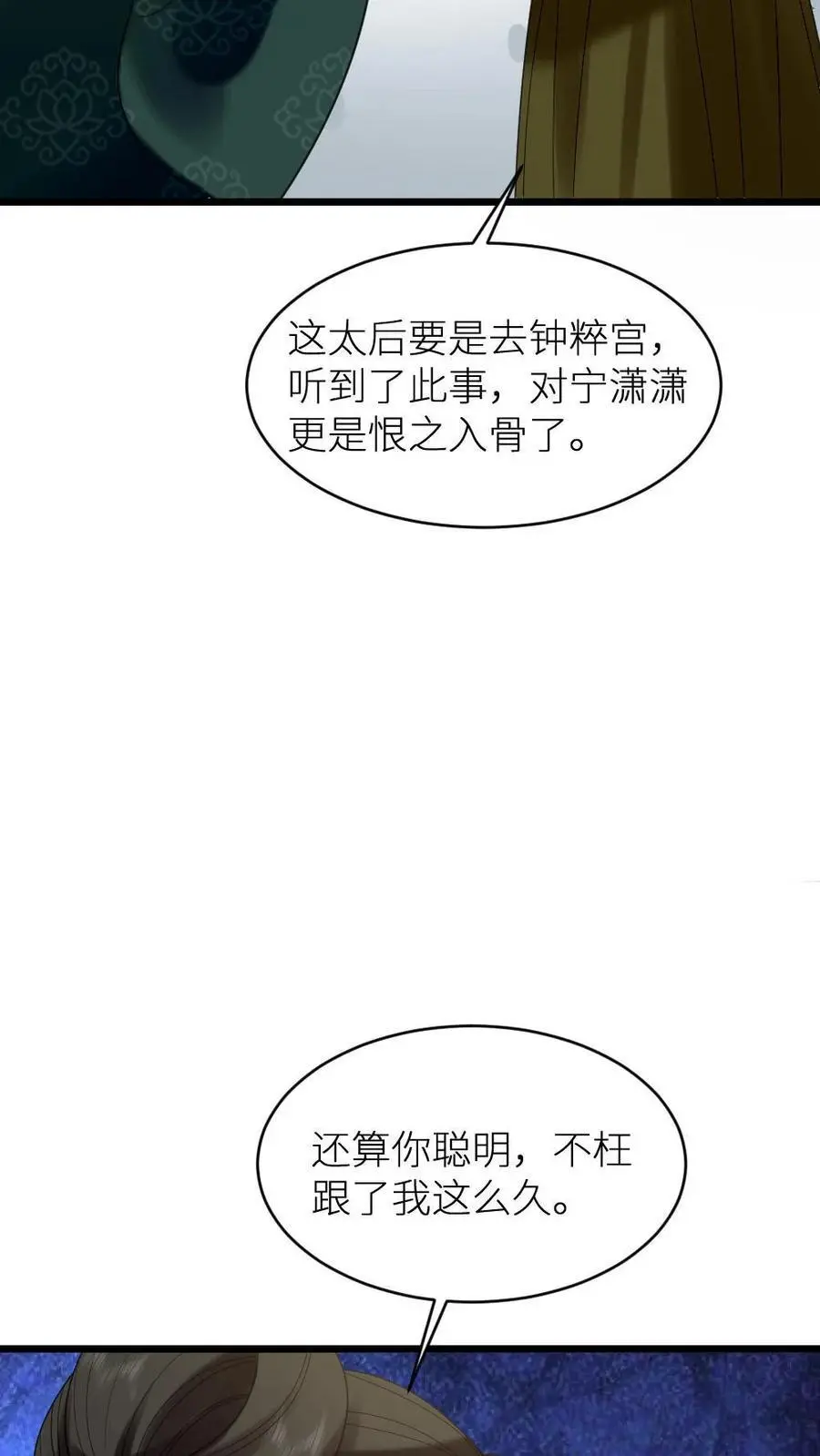 第210话 把仙寿宫屋顶掀了吧 第22页