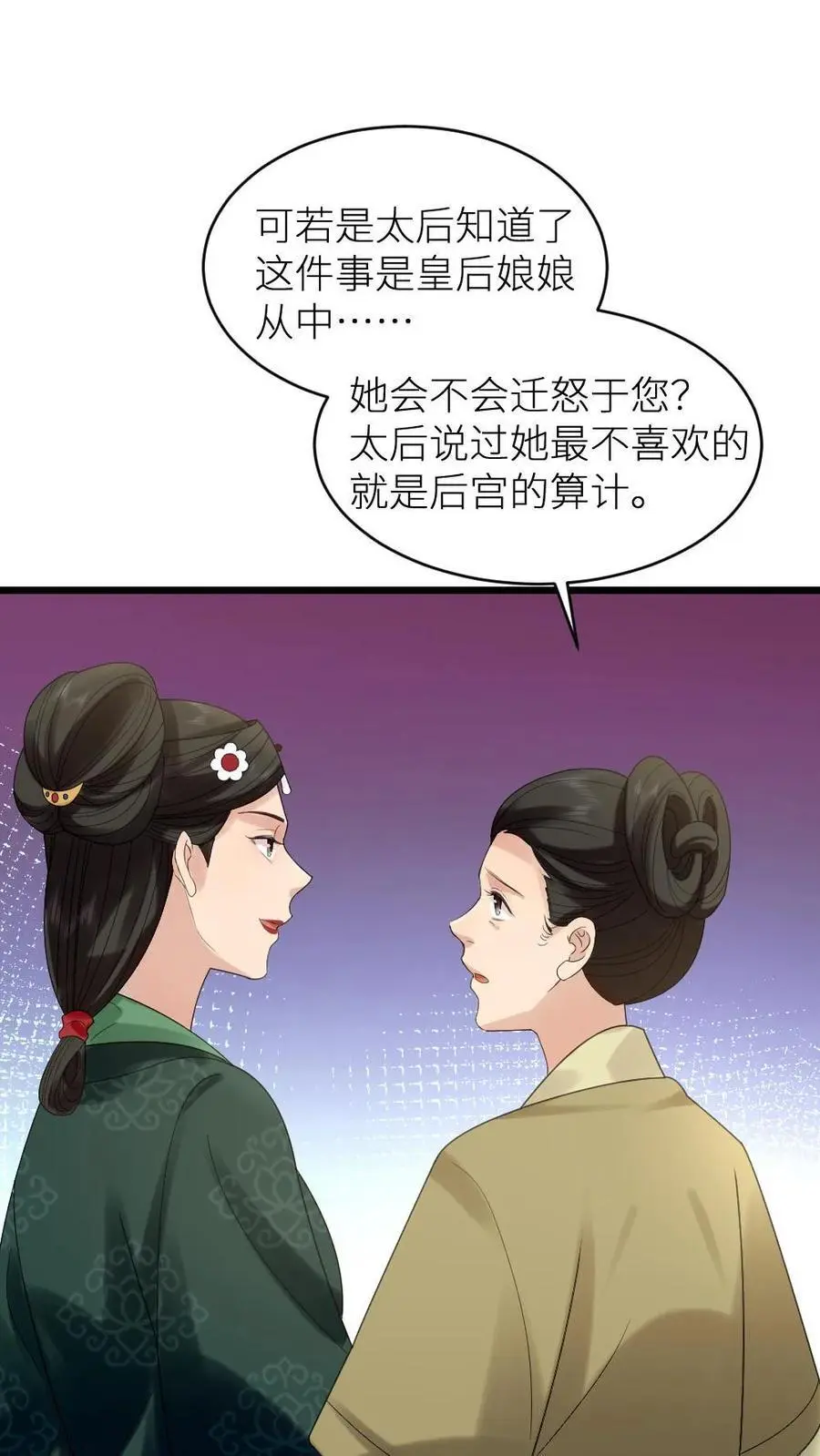 第210话 把仙寿宫屋顶掀了吧 第24页