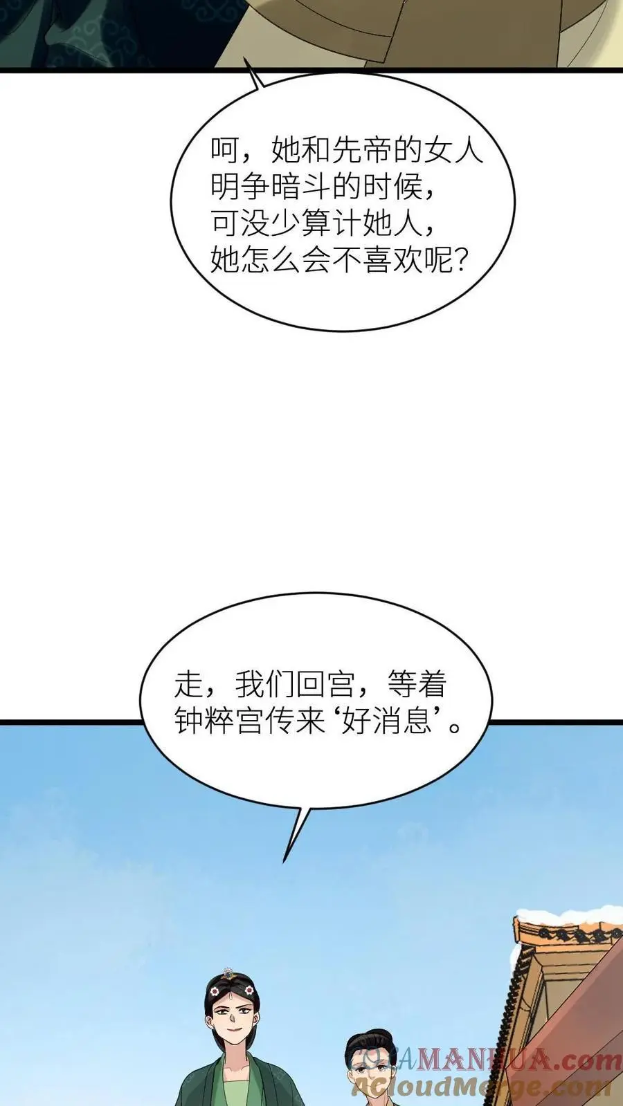第210话 把仙寿宫屋顶掀了吧 第25页