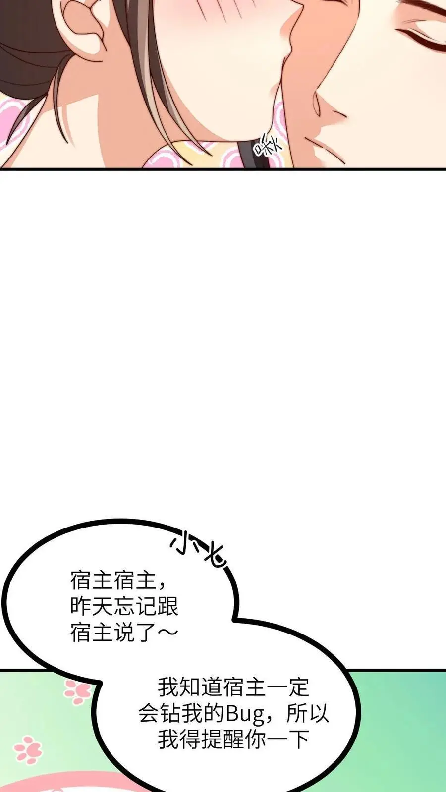 第209话 最后一下要亲在嘴巴上 第6页