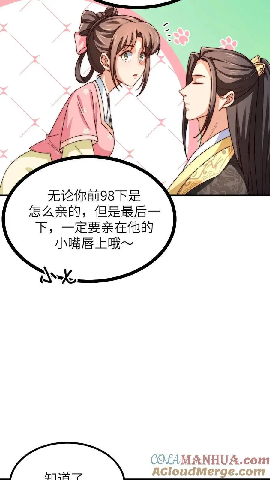 第209话 最后一下要亲在嘴巴上 第7页