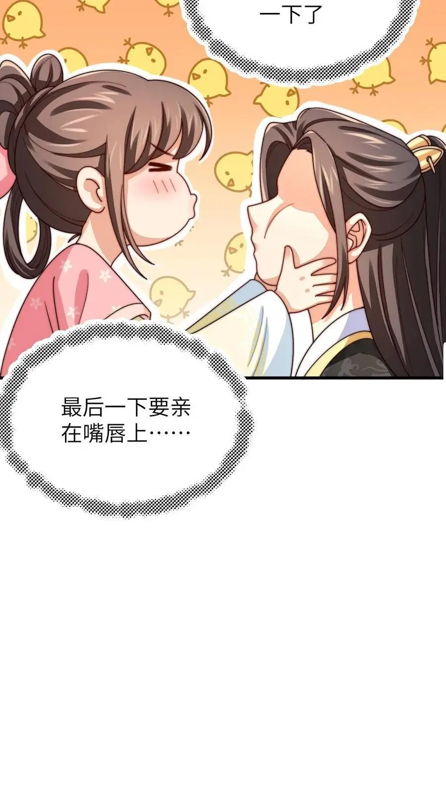 第209话 最后一下要亲在嘴巴上 第10页