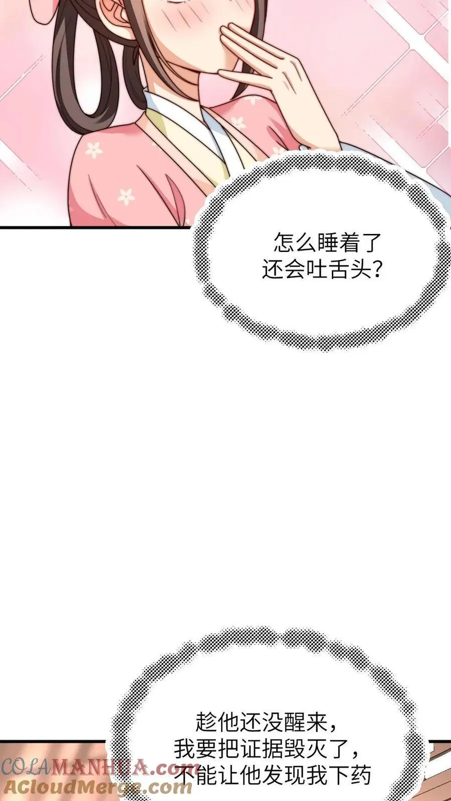 第209话 最后一下要亲在嘴巴上 第13页