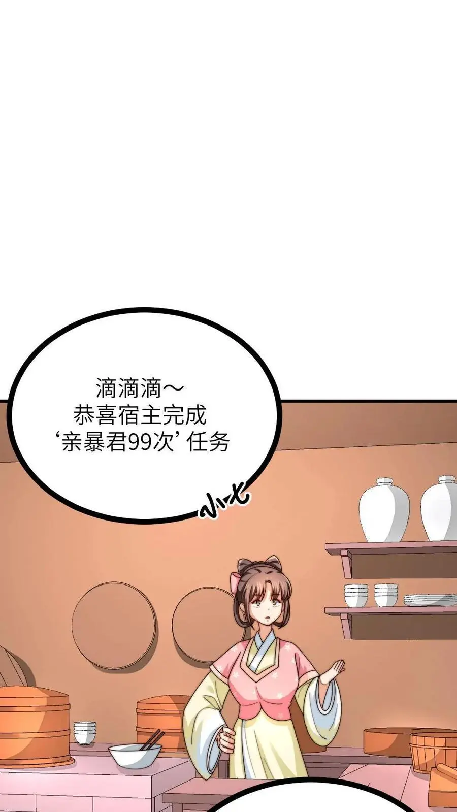 第209话 最后一下要亲在嘴巴上 第18页