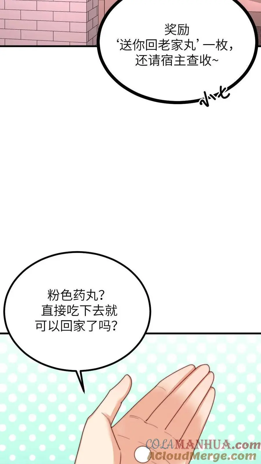 第209话 最后一下要亲在嘴巴上 第19页