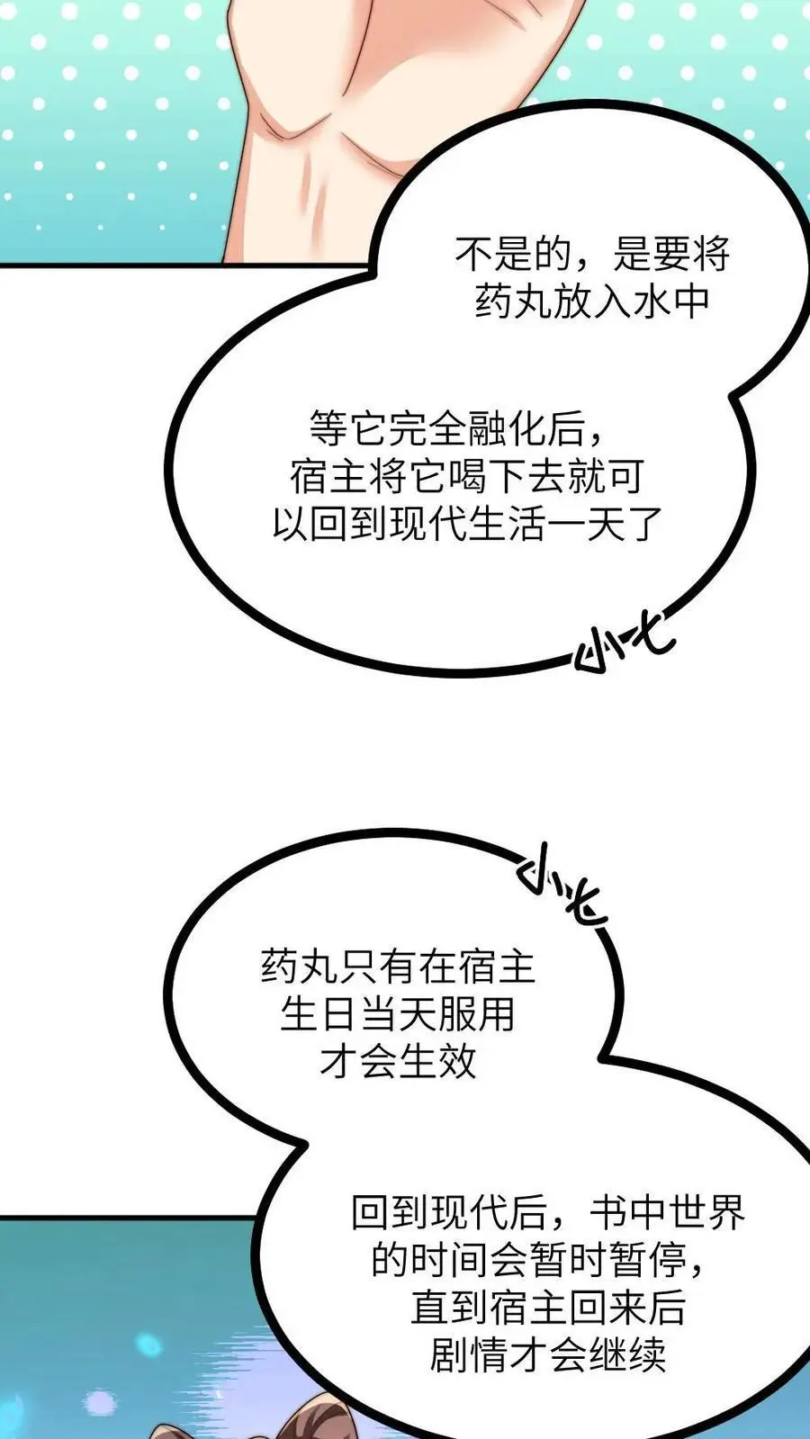 第209话 最后一下要亲在嘴巴上 第20页