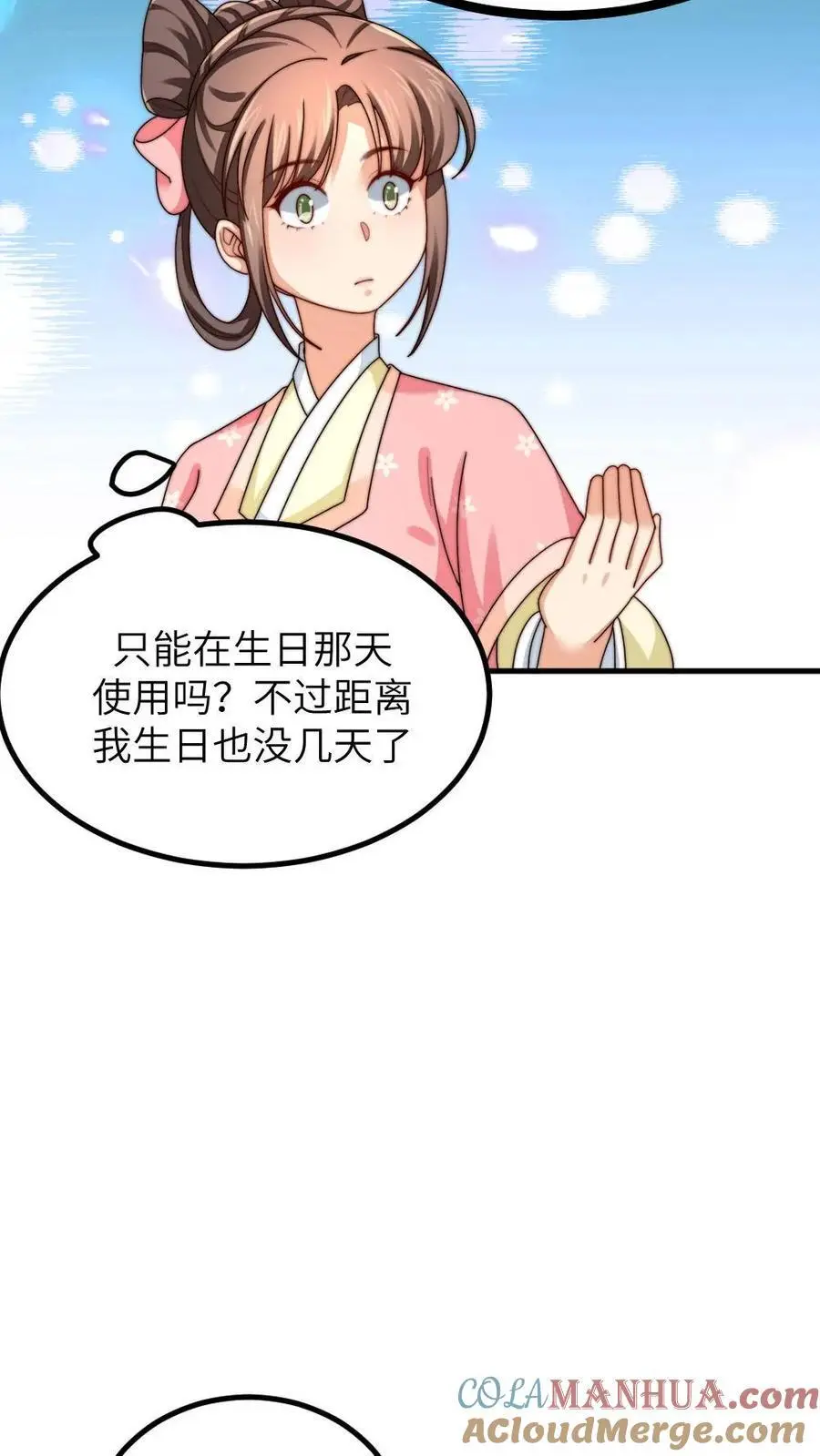 第209话 最后一下要亲在嘴巴上 第21页