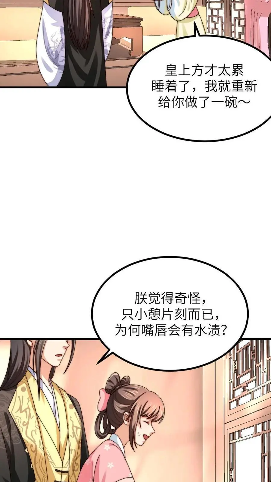 第209话 最后一下要亲在嘴巴上 第26页