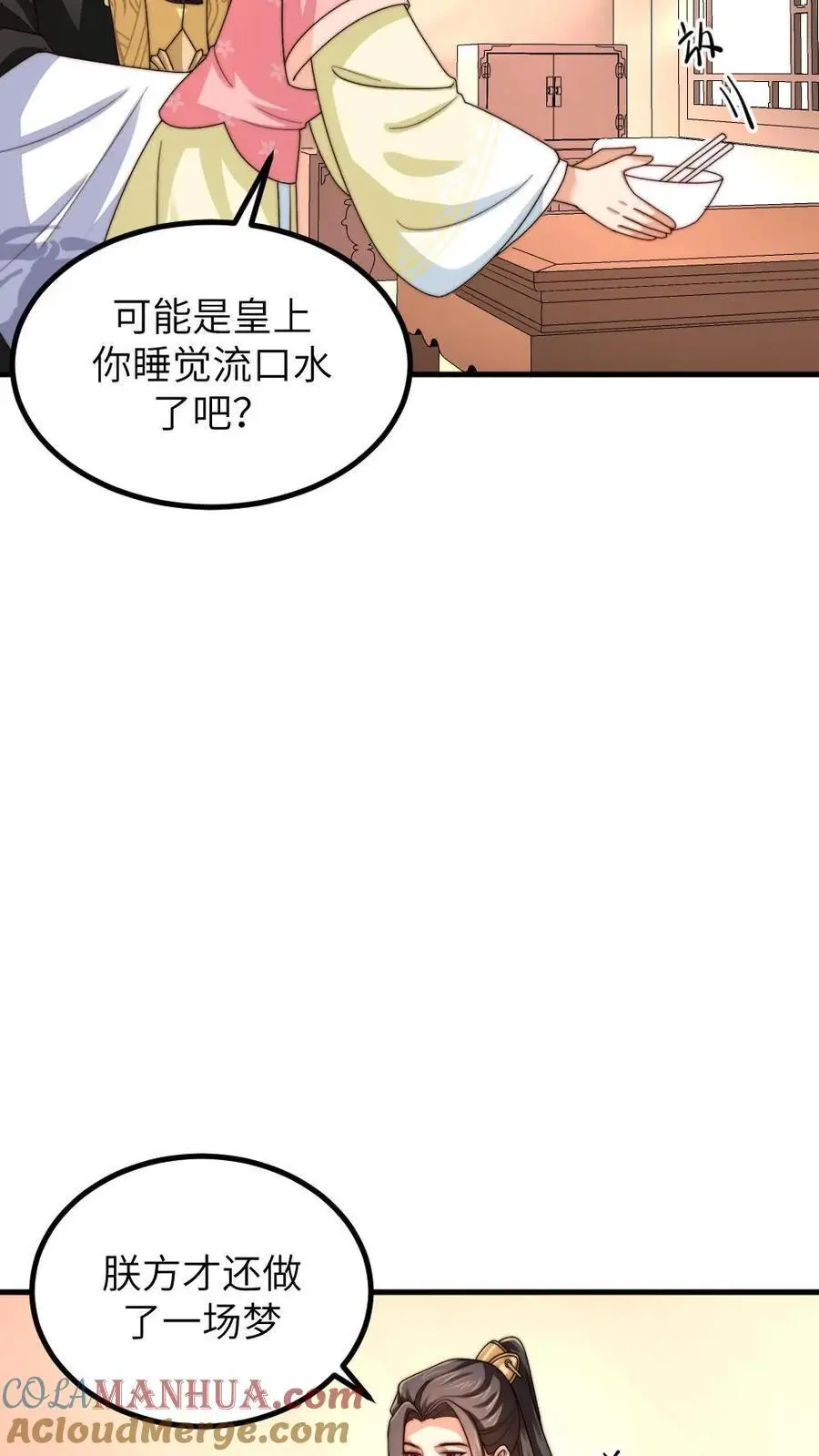第209话 最后一下要亲在嘴巴上 第27页