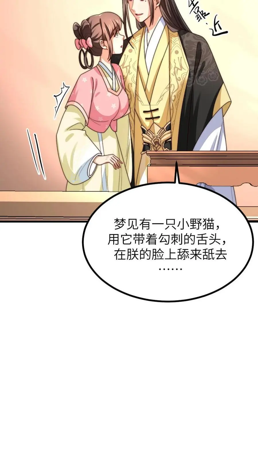 第209话 最后一下要亲在嘴巴上 第28页